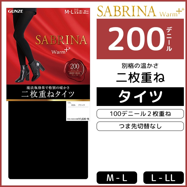 SABRINA サブリナ ウォームプラス 200デニール 二枚重ねタイツ 防寒 温