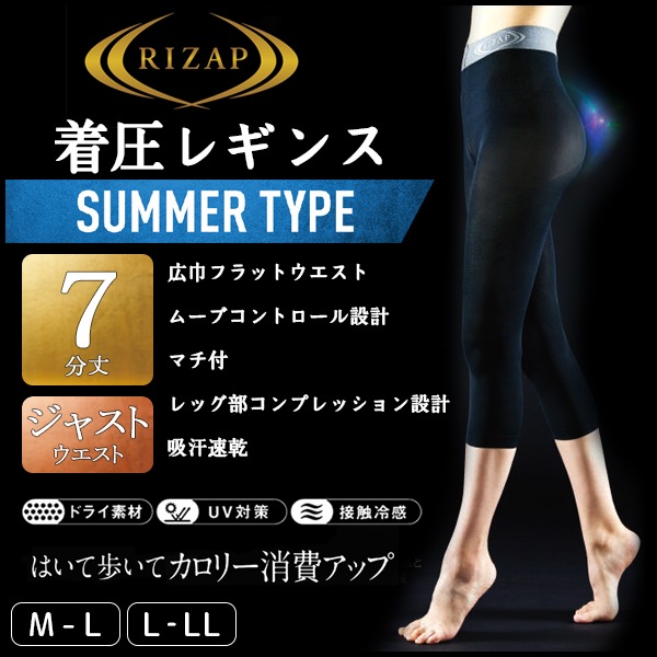 RIZAP ライザップ 着圧レギンス 7分丈 はいて歩いてカロリー消費アップ