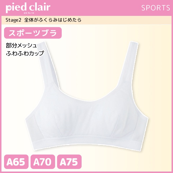 ˥ǥ pied clair ԥ졼 Stage2 ݡĥ֥ ϡեȥå åդ  GUNZE ݡĥ֥饸㡼[PCS065A-75A]