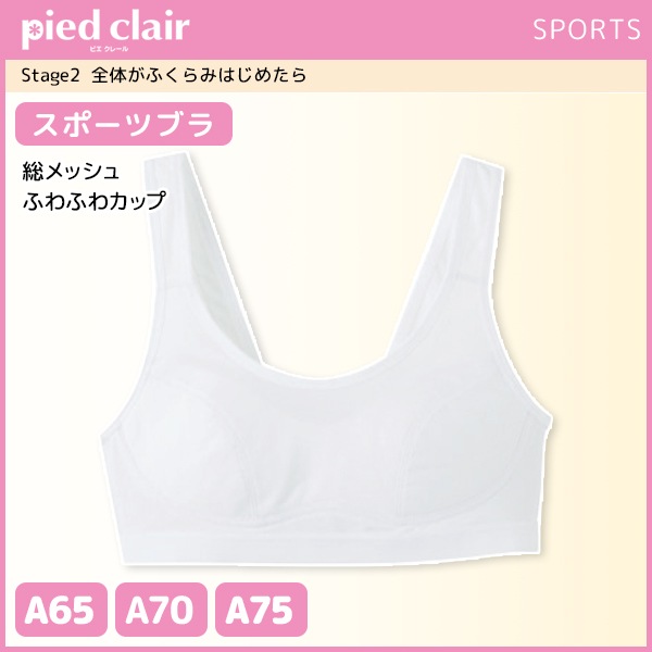 ˥ǥ pied clair ԥ졼 Stage2 ݡĥ֥ ϡեȥå åդ  GUNZE ݡĥ֥饸㡼[PCS265A-75A]