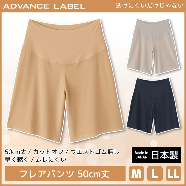 ADVANCE LABEL CUT OFF BASIC Ʃ���ˤ�����������ʤ� �ե쥢�ѥ�� 50cm�� ������ ���� GUNZE[MA4265]