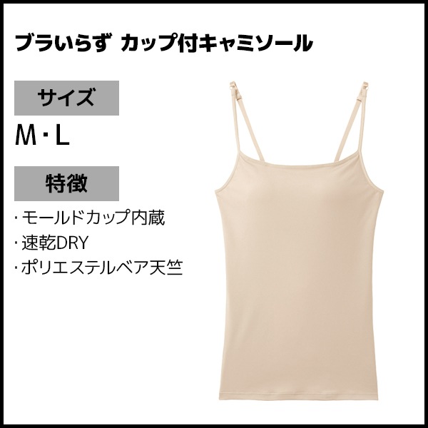 インヴェルブラキャミソール（カップ付き）サイズM インヴェルブラキャミソール（カップ付き）M