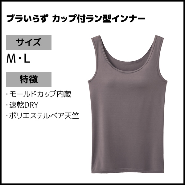 Kitemiru キテミル カップ付きラン型インナー ブラいらず ブラ