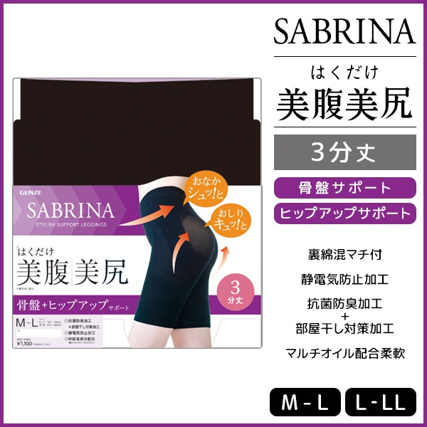 SABRINA ���֥�� �Ϥ�������ʢ�����ܥȥ� 3ʬ�� ���ѥå� ���� GUNZE[SBL505]