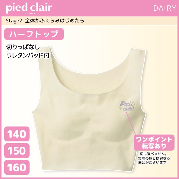 ˥ǥ pied clair ԥ졼 Stage2 ä ϡեȥå ѥå  GUNZE[PCD5370-80]