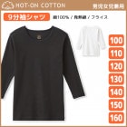 ����˥� HOT-ON COTTON �ۥåȥ��󥳥åȥ� 9ʬµ����� �˻� ���� ���� ���� GUNZE [KGW8650-80]