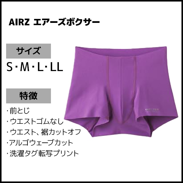 BODYWILD ボディワイルド AIRZ エアーズボクサー 前とじ グンゼ GUNZE