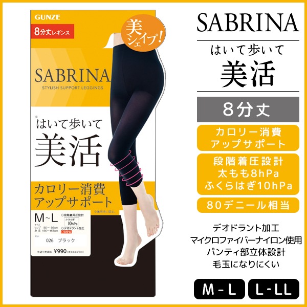 SABRINA サブリナ はいて歩いて 美活レギンス 8分丈 レギンス 着圧