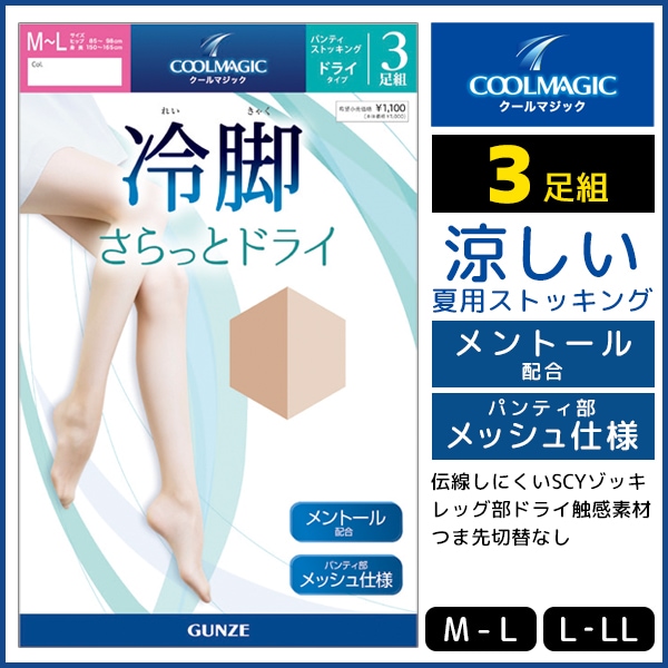 COOLMAGIC クールマジック 冷脚 さらっとドライ ストッキング 3足組