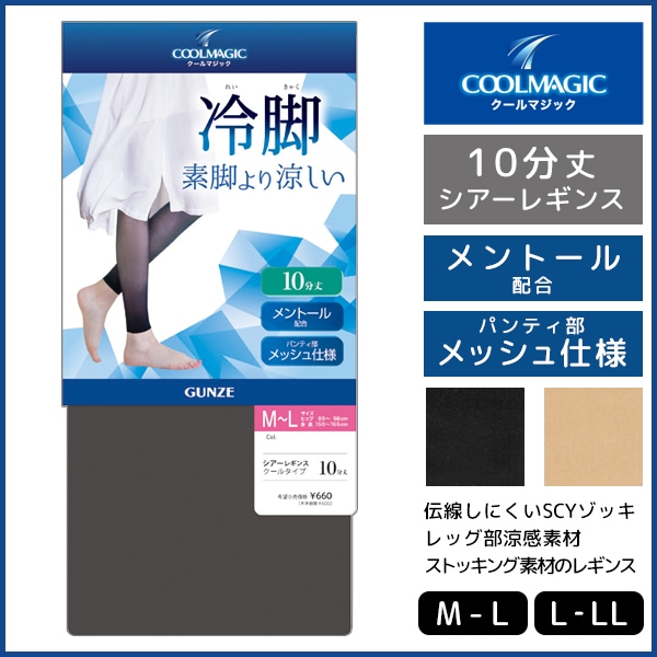COOLMAGIC ������ޥ��å� ��� �ǵӤ���ä��� �������쥮�� 10ʬ�� �쥮�� ���� GUNZE[CGF820]