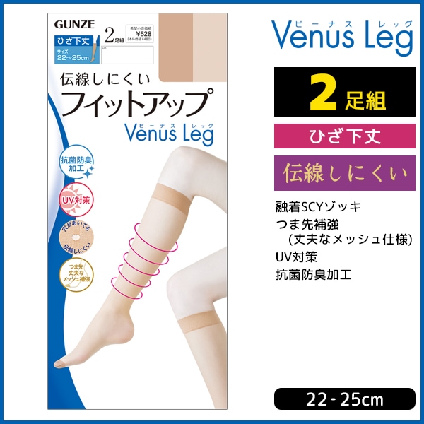 Venus Leg 伝線しにくい フィットアップ ひざ下丈 ショート