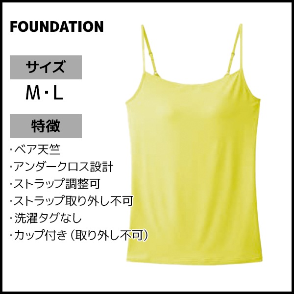 SAi サイ FOUNDATION ブラキャミソール グンゼ GUNZE[SA1057