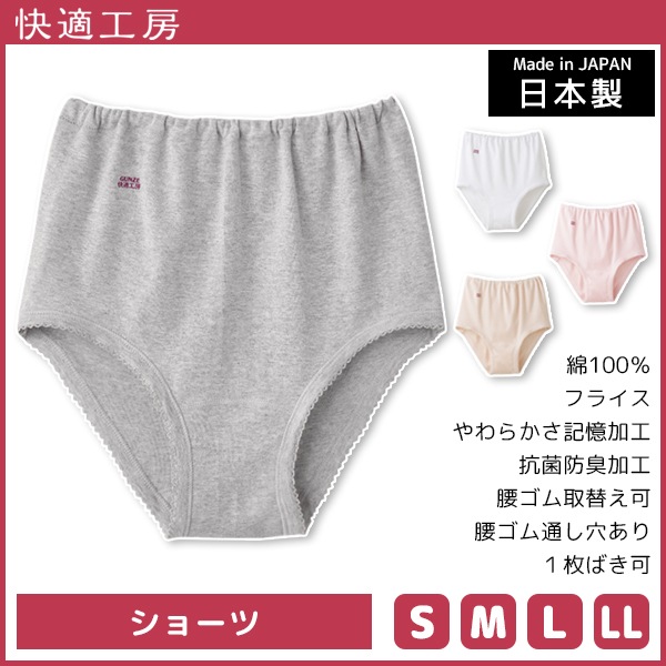 快適工房 ショーツ 綿100% 日本製 グンゼ GUNZE[KQ3070] | ボトム