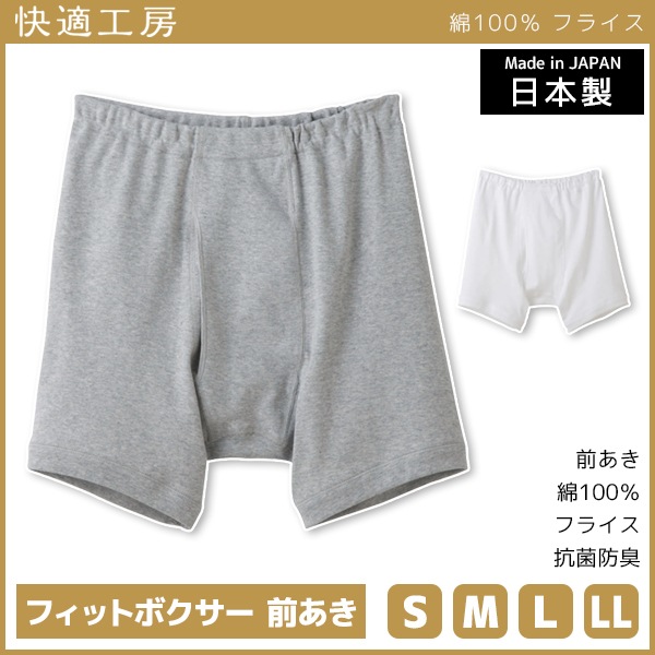 快適工房 フィットボクサー 前あき 日本製 パンツ グンゼ GUNZE