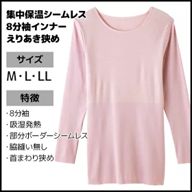 HOTMAGIC ホットマジック 日本製 集中保温シームレス 8分袖インナー