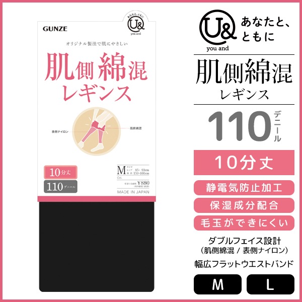 you and �桼����� ȩ¦�ʺ��쥮�� 110�ǥˡ��� 10ʬ�� �쥮�� ���� GUNZE[YBF100]