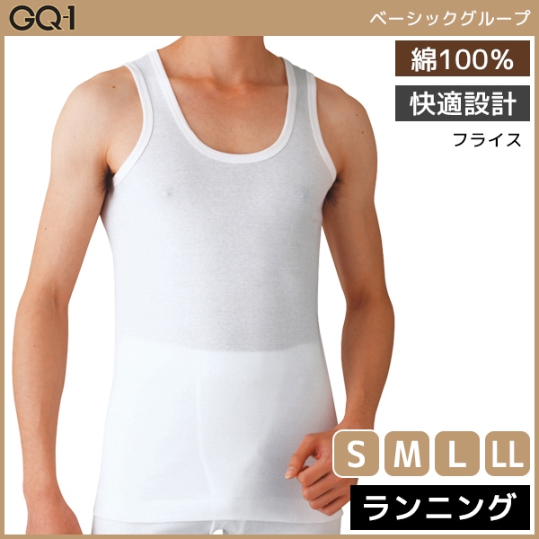 GQ-1 ベーシック ランニング シャツ 肌着 綿100% グンゼ GUNZE[GQA320