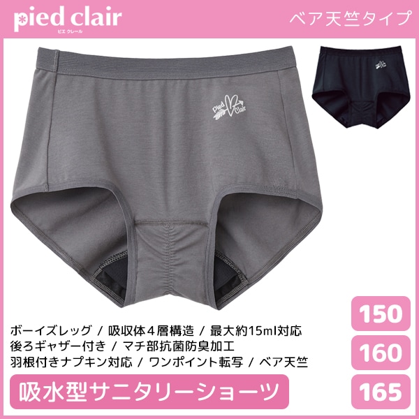 ˥ǥ pied clair ԥ졼 ۼ ˥꡼硼  GUNZE[PCP1570-85]