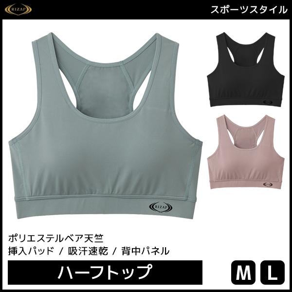 RIZAP ライザップ スポーツスタイル ハーフトップ ブラジャー グンゼ