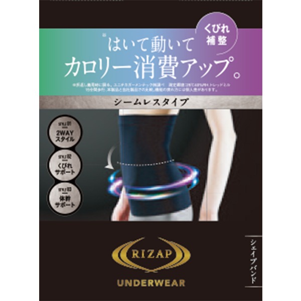 RIZAP ライザップ シームレスタイプ シェイプバンド グンゼ GUNZE