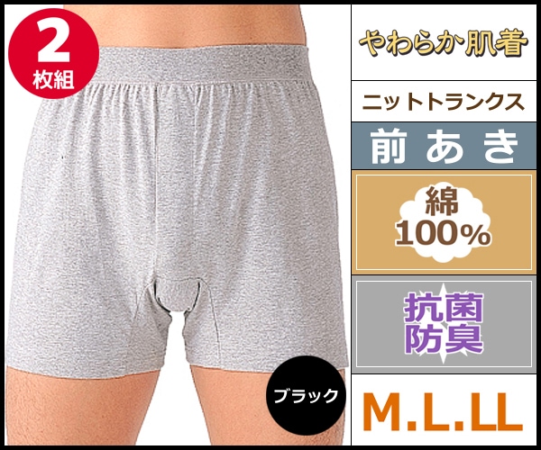 やわらか肌着 ニットトランクス 前あき 2枚組 パンツ トランクス