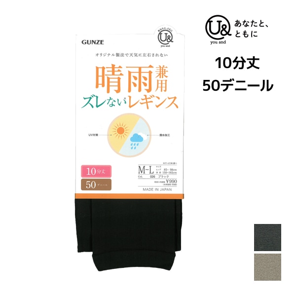 you and �桼����� �������� ����ʤ��쥮�� 50�ǥˡ��� 10ʬ�� U& �쥮�� ���� GUNZE[YCF050]