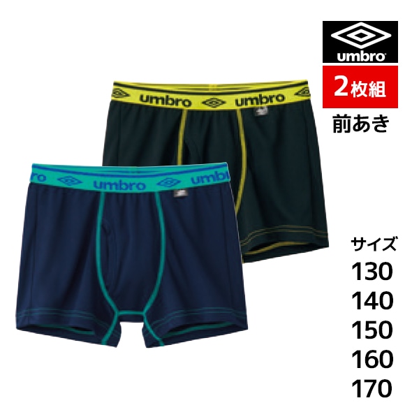 ジュニアメンズ umbro アンブロ ボクサーブリーフ 2枚組 前あき