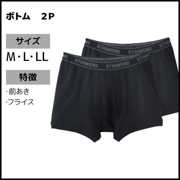 G.T.HAWKINS ホーキンス ボクサーブリーフ 前あき パンツ 綿100