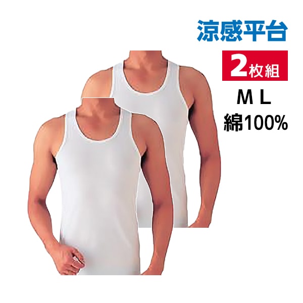 涼感平台 夏ひんやり クールコート加工 綿100% ランニング インナー 2