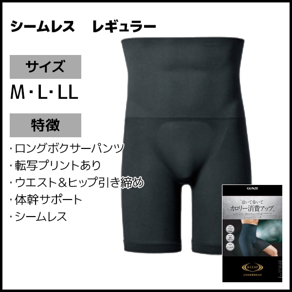 RIZAP ライザップ メンズ シームレス レギュラー ボクサーパンツ RIZAP ライザップ メンズ シームレス レギュラー ボクサーパンツ