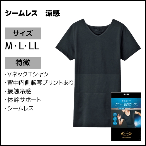 RIZAP ライザップ メンズ シームレス 冷感 VネックTシャツ グンゼ
