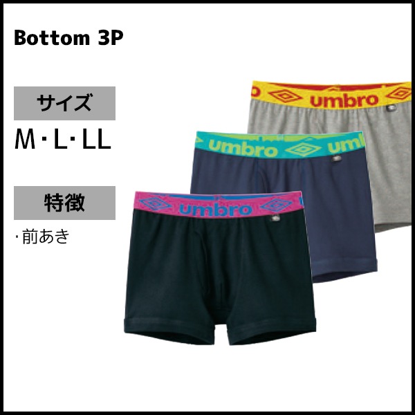 umbro アンブロ ボクサーブリーフ 前あき パンツ 3枚組 グンゼ GUNZE