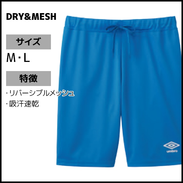 umbro アンブロ ハーフパンツ ボトム グンゼ GUNZE[UBS785E