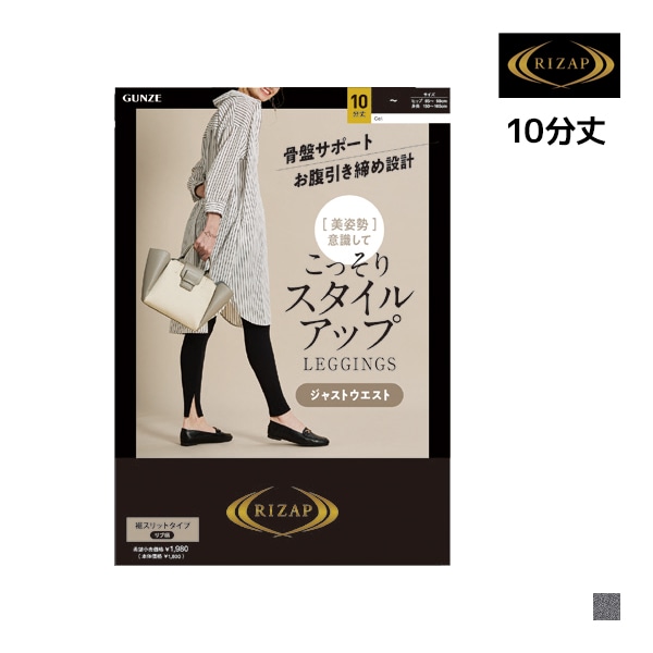 RIZAP �饤���å� ���ä��ꥹ�����륢�åץ쥮�� 10ʬ�� ����å����� �쥮�� ���� GUNZE[RZL102]