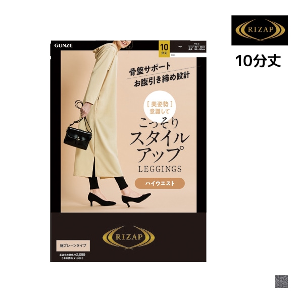 RIZAP �饤���å� ���ä��ꥹ�����륢�åץ쥮�� 10ʬ�� �ϥ��������� �쥮�� ���� GUNZE[RZL103]