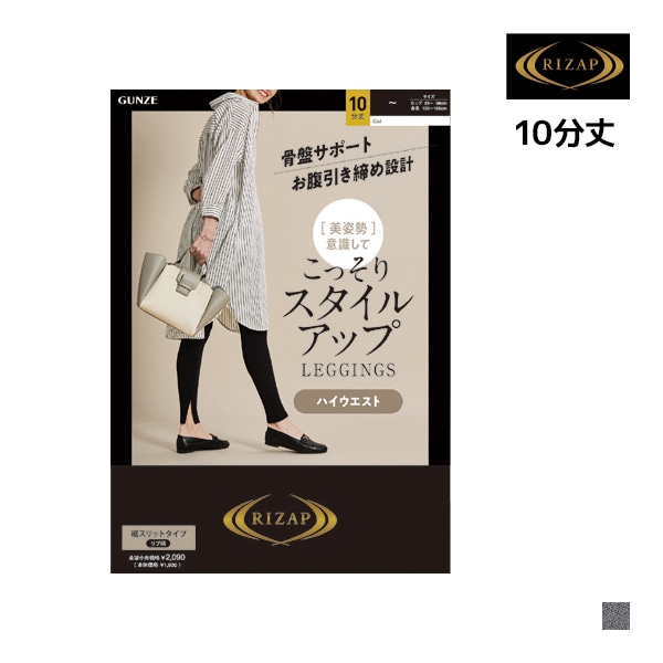 RIZAP �饤���å� ���ä��ꥹ�����륢�åץ쥮�� 10ʬ�� �ϥ��������� ����å����� �쥮�� ���� GUNZE[RZL104]