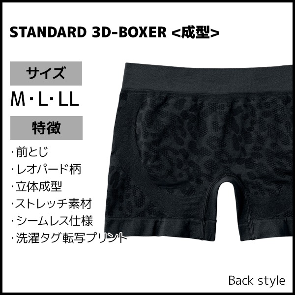 BODYWILD ボディワイルド 3D-BOXER ボクサーブリーフ ボクサー