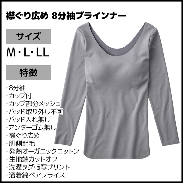 KIREILABO キレイラボ Fitte フィッテ WARM 襟ぐり広め 8分袖ブラ