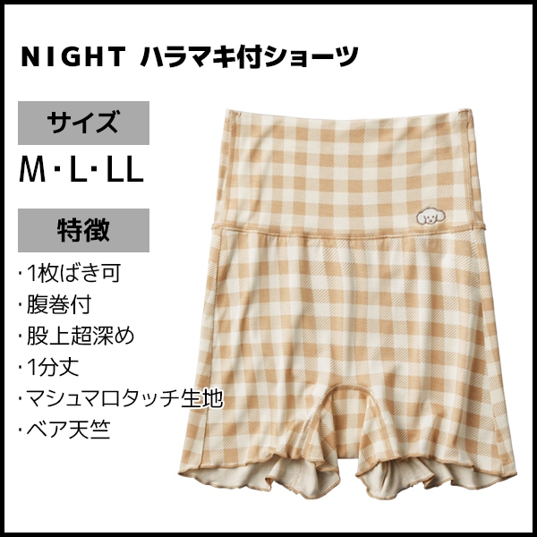 Tuche トゥシェ NIGHT ハラマキ付ショーツ パンツ 腹巻 はらまき
