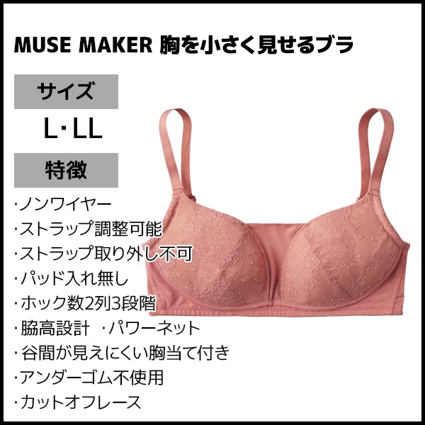 Tuche トゥシェ MUSE MAKER 胸を小さく見せるブラ ブラジャー グンゼ