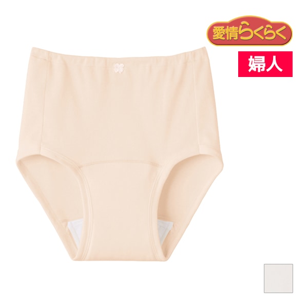 愛情らくらく らくらく肌着 ショーツ 20cc 綿100% 婦人 女性 グンゼ