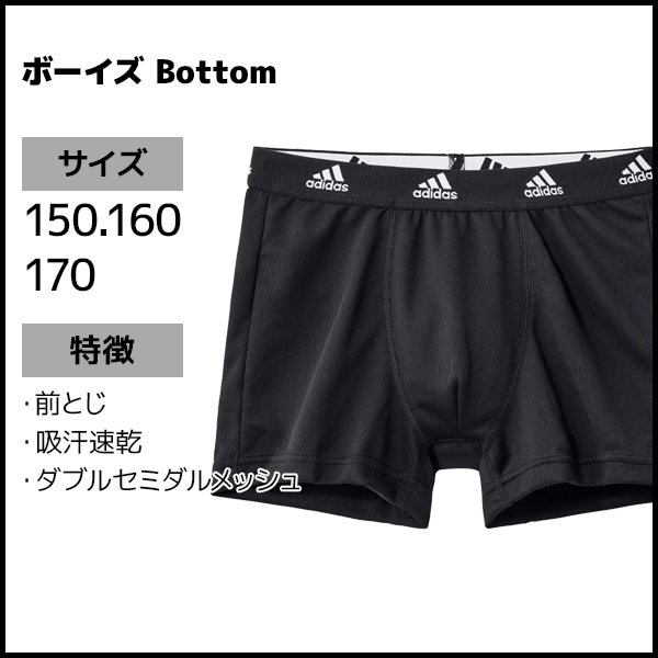 ジュニアメンズ adidas アディダス ボクサーブリーフ 前とじ