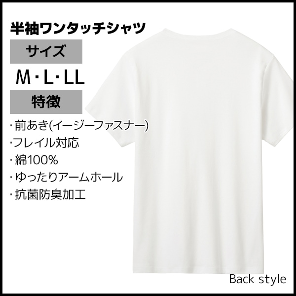 快適工房 紳士 フレイル対応 半袖ワンタッチシャツ 前あき 綿100