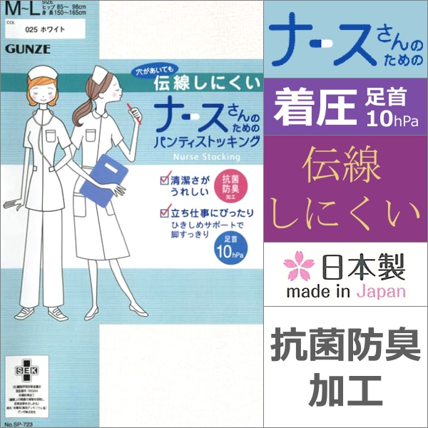 ���� GUNZE �������ˤ��� �ʡ�������Τ���Υѥ�ƥ����ȥå��� �ۥ磻�� �尵[SP-723]