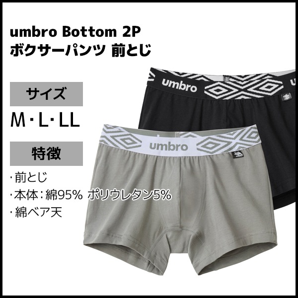 umbro ����֥� �ܥ������֥꡼�� ���Ȥ� �ѥ�� 2���� ���� GUNZE[UB19152]