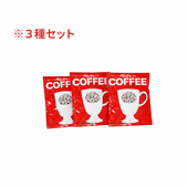 最上級ランク（スペシャルティコーヒー）の豆使用！！びっくりドンキー　シングルエステート珈琲