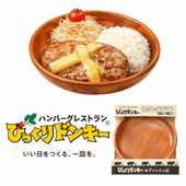 びっくりドンキー　ディッシュ皿（直径約27㎝）