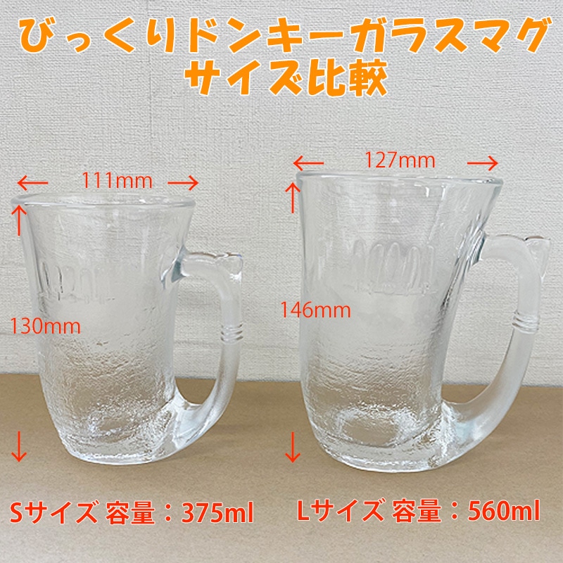 びっくりドンキー ガラスマグ