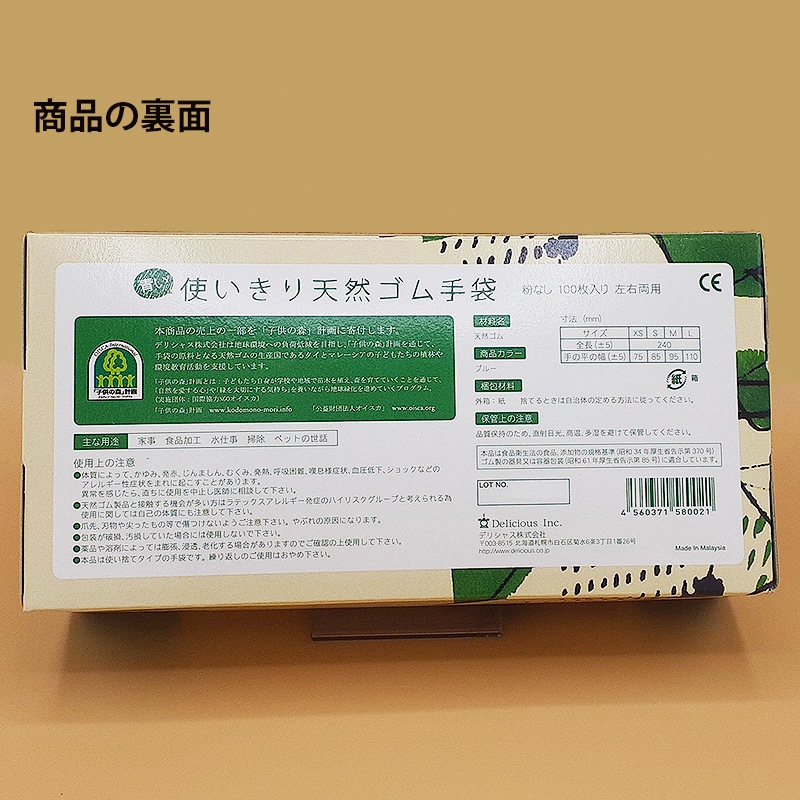 使いきり天然ゴム手袋　　青色　粉なし