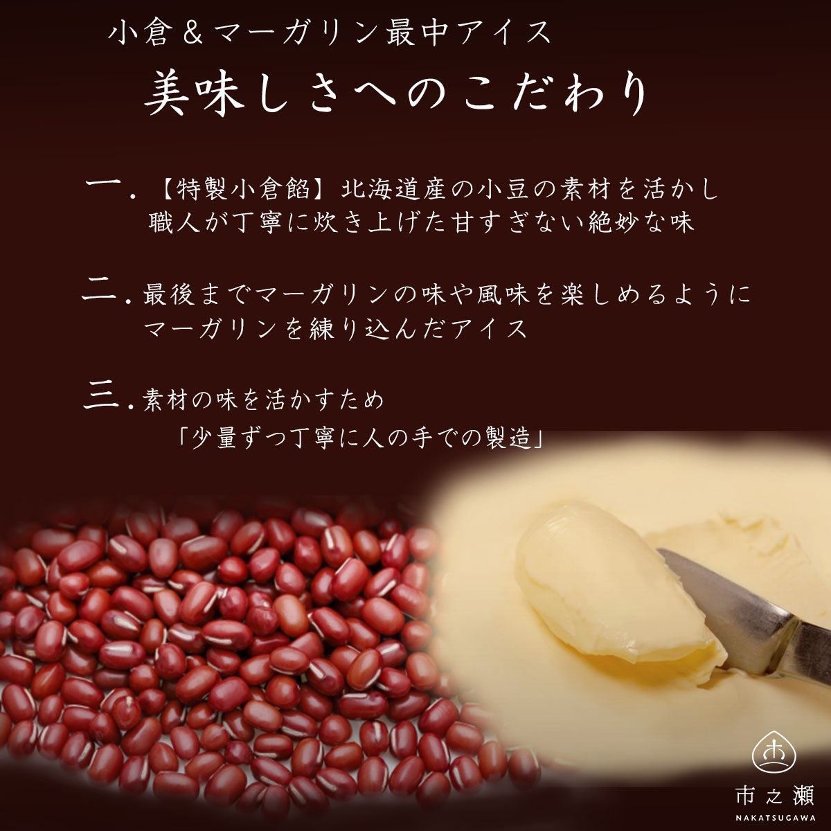 中津川市之瀬　小倉マーガリン最中アイス　6個set